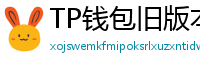 TP钱包旧版本兼容包下载｜解决新版闪退问题